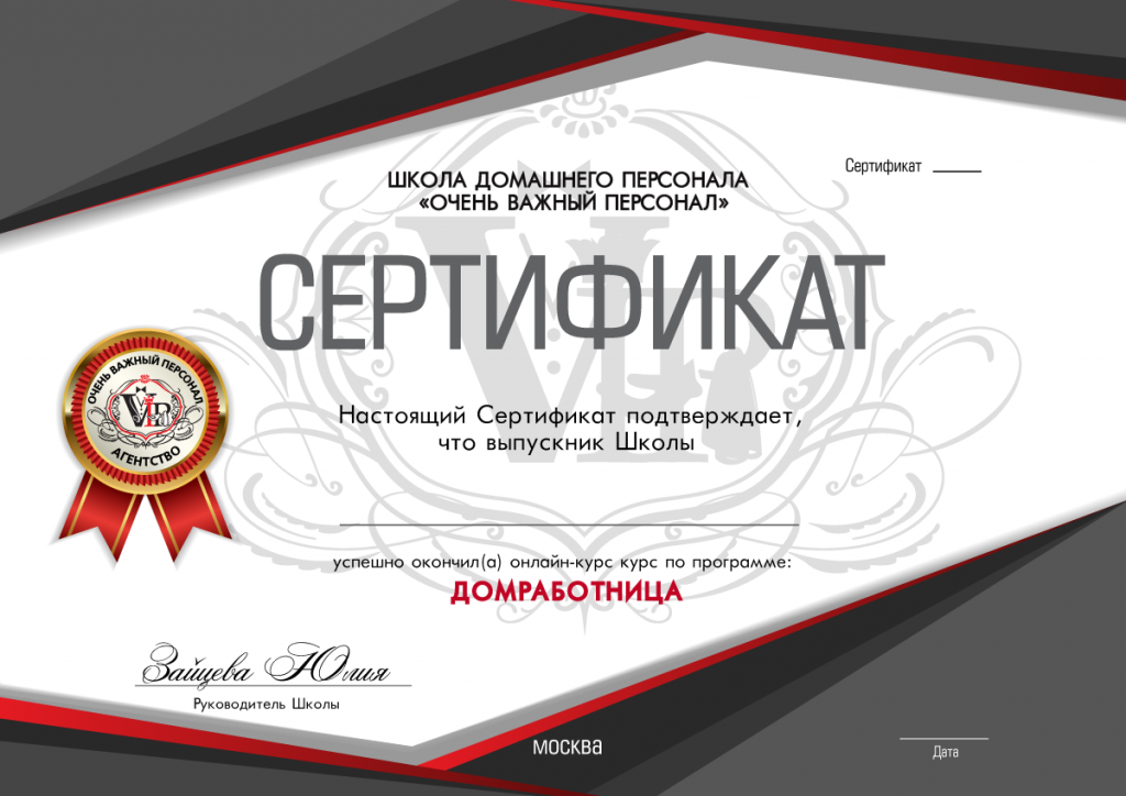 сертификат домработница